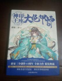 大龟甲师（中）