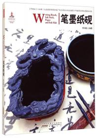 中国红笔墨纸砚 季秋歙 黄山书社
