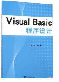 Visual Basic程序设计