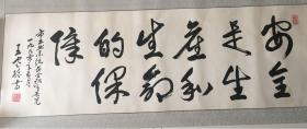 著名书法家王家栋书法（中国书店马春怀旧藏）