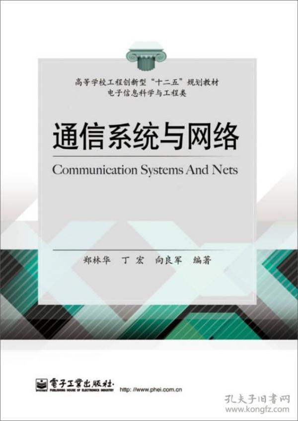 通信系统与网络