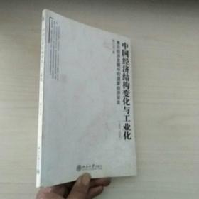 中国经济结构变化与工业化（1952—2004）：兼论经济发展中的国家经济安全