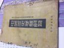 中国历史要题解答