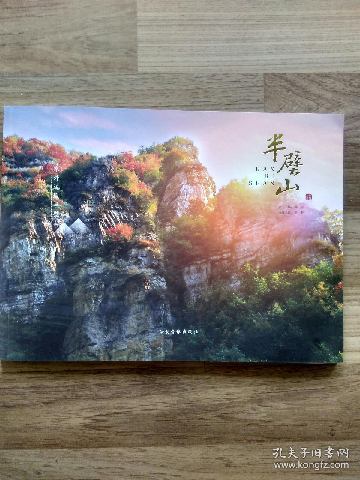 京外邊城—半壁山（河北興隆半壁山鎮(zhèn)）