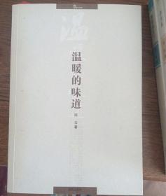 温暖的味道
