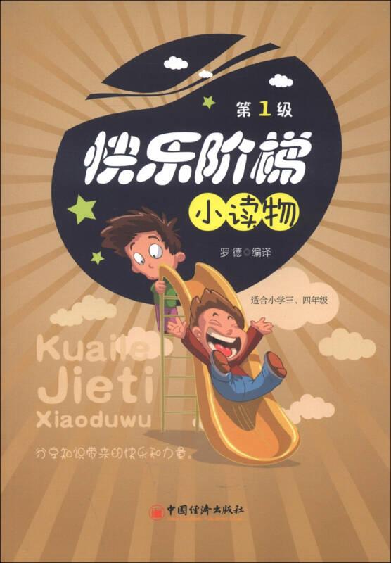 快樂階梯小讀物:第1級