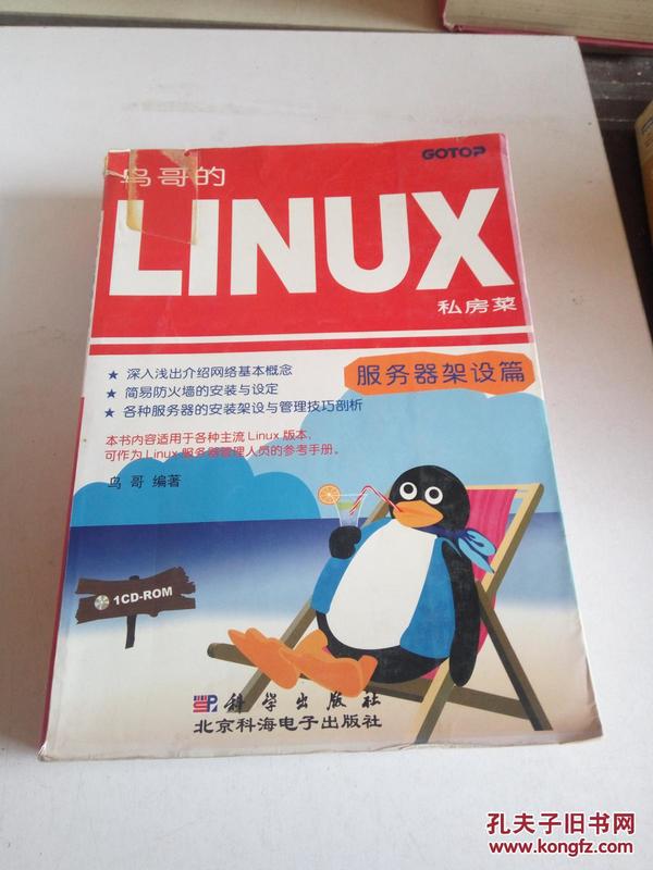 鸟哥的Linux私房菜――服务器架设篇