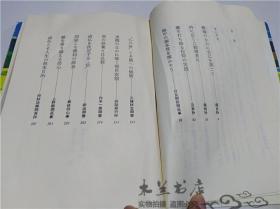 原版日本日文書 51年度重點御書を語る 創価學會教學部 聖教新聞社 1977年10月 32開平裝