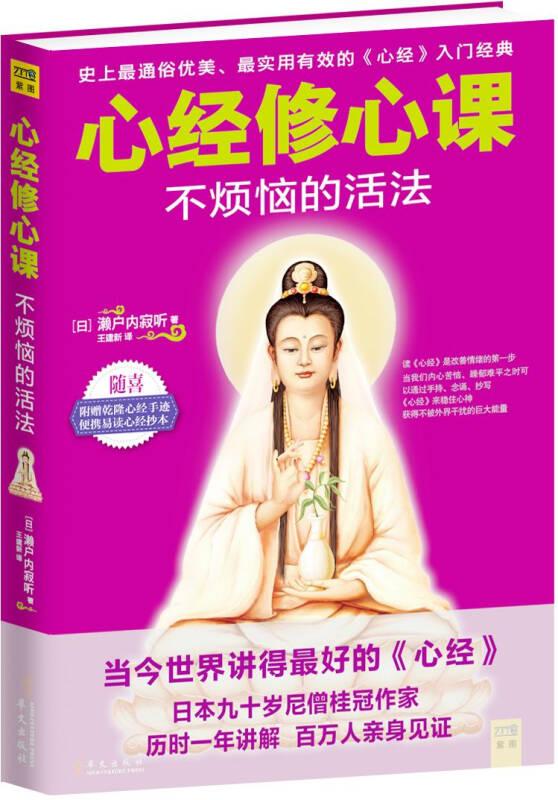 心經(jīng)修心課