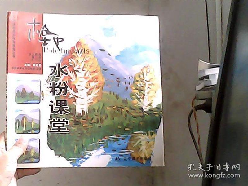 中国极地美术教育系列丛书：极地水粉课堂（少儿阶段）（第2册）（5-10岁）