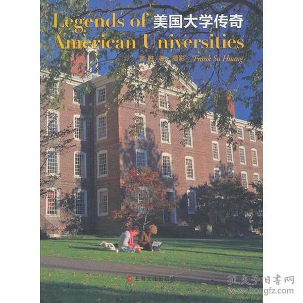 美国大学传奇