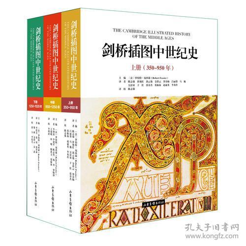 剑桥插图中世纪史:350-1520年9787547425329