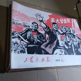 工农兵画报 （1970年--1972年共26期） 一起卖（具体期号见描述和图片） 非常漂亮..