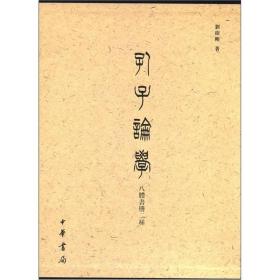 孔子论学