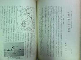 【孔网孤本】1940年11月刊（昭和15年）东京地学协会 《地学杂志》一册全！海绿石矿床调查报告、大阪平原的风车灌溉等