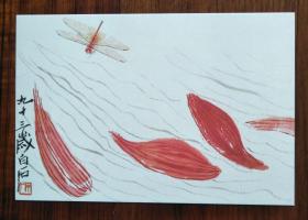 齐白石书法绘画作品集锦：工笔草虫蜻蜓红叶【明信片1张】