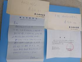 北京大学著名教授萧超然旧藏王世儒信札两封