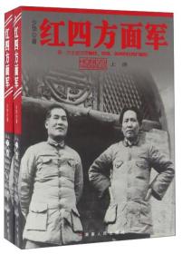 红色智库｜红四方面军