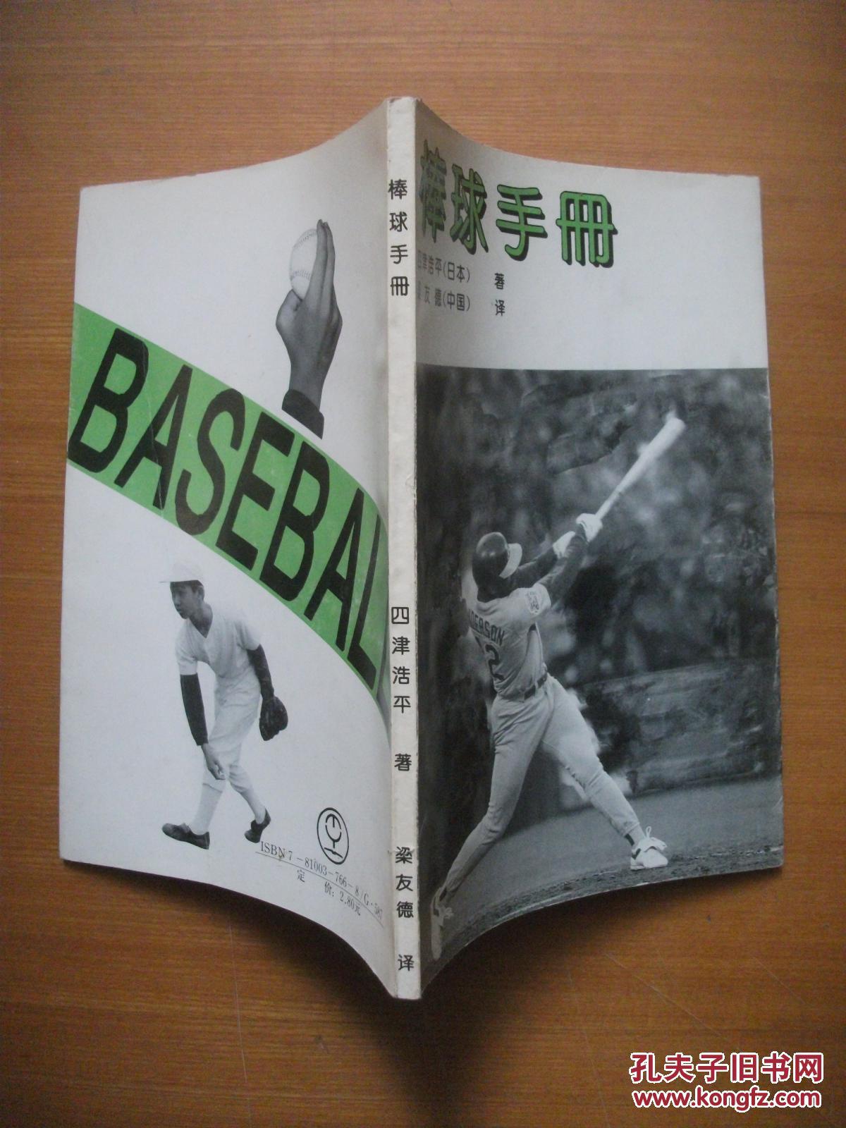 棒球手册