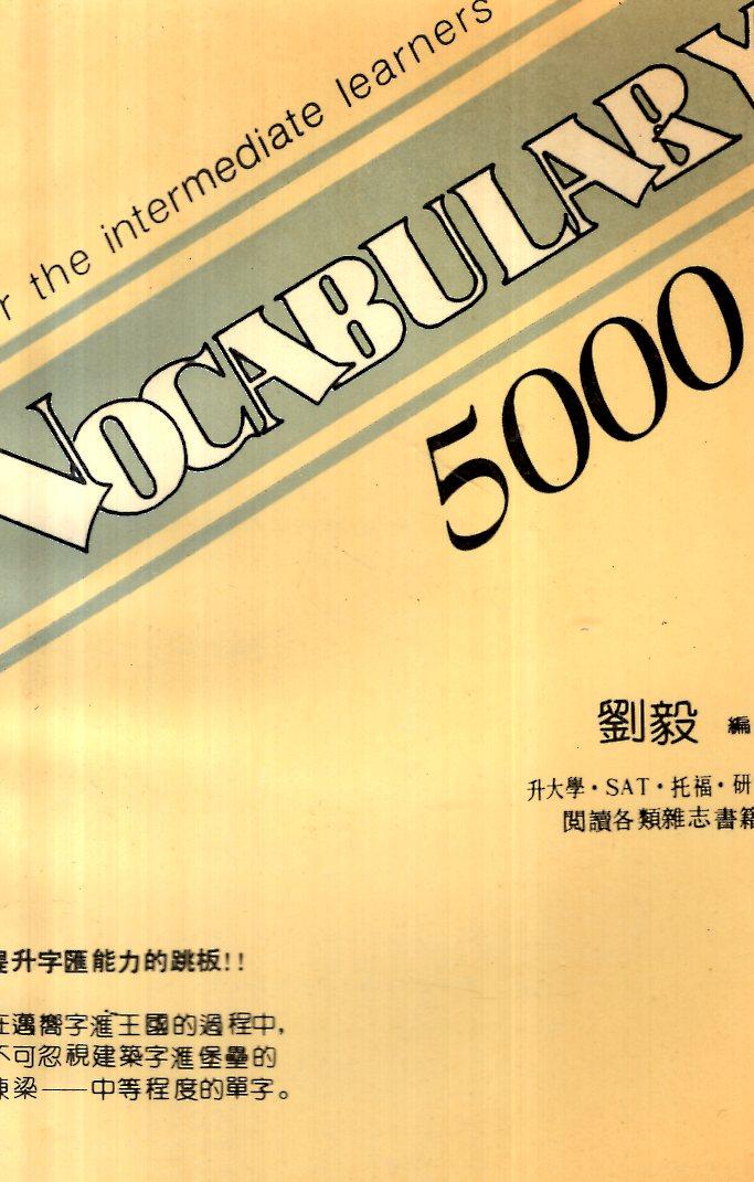 詞匯5000、詞匯10000、詞匯2200.1991年1版1印.3冊合售