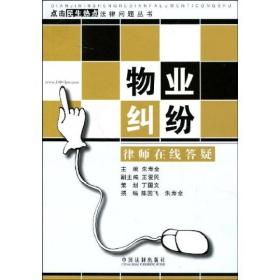 物业纠纷：律师在线答疑