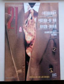 新加坡21工程月刊（10月93年82号）