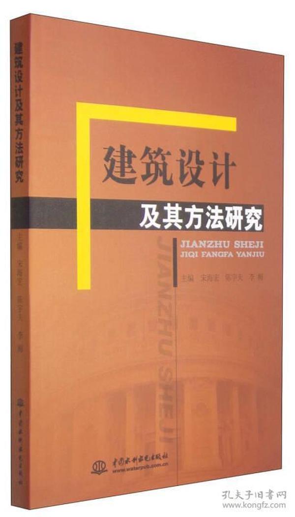 建筑设计及其方法研究