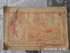 1952壬辰年新华农用阴阳合历全书