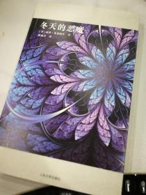 冬天的恶魔：“壁花系列”