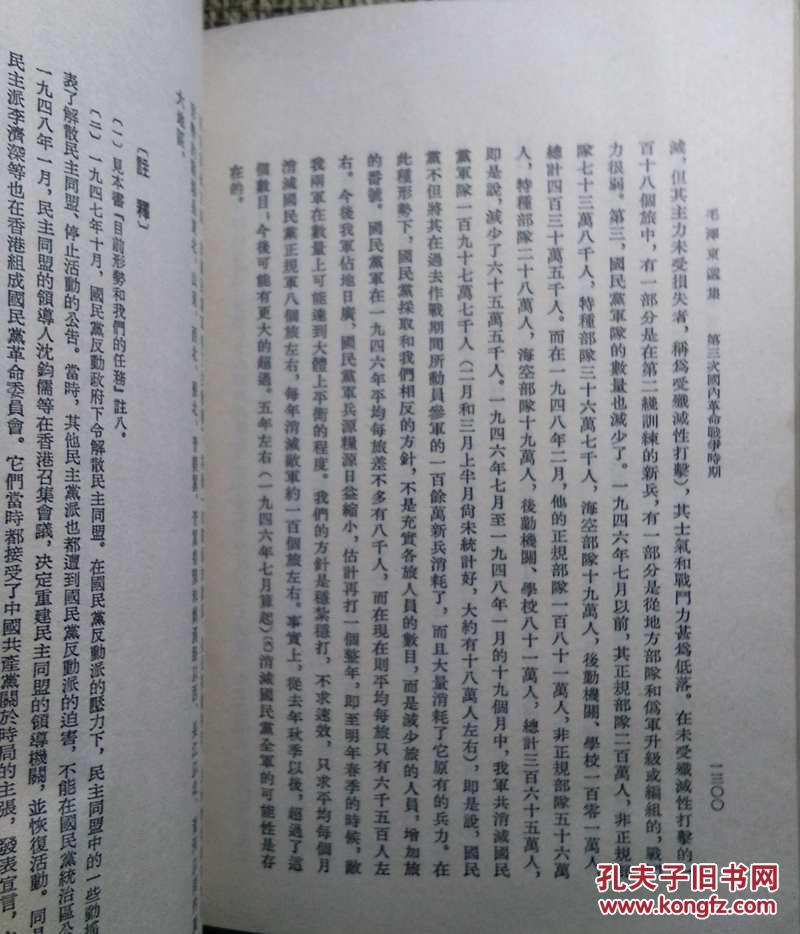 毛泽东选集  四册老版竖排本
