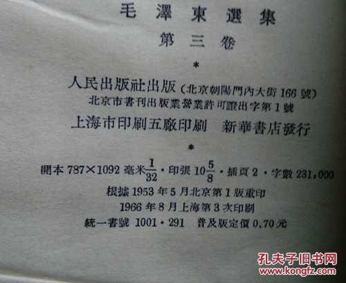 毛泽东选集  四册老版竖排本