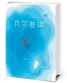 作家榜经典文库：瓦尔登湖