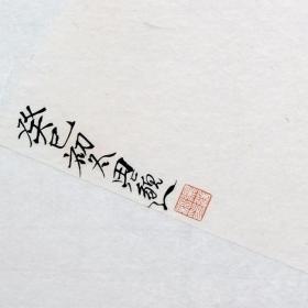 大来文化 吴浩 真迹字画 当代水墨大师 知名画家作品 收藏国画宣纸包邮00071