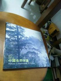 中国自然保护Nature Conservation in China