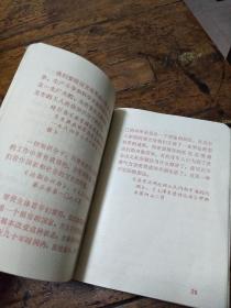 1970年江苏省六合县上山下乡人员，，，代表会张赠笔记本