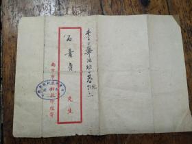 1949年南京市立师范学校成绩单