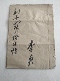 小楷法帖