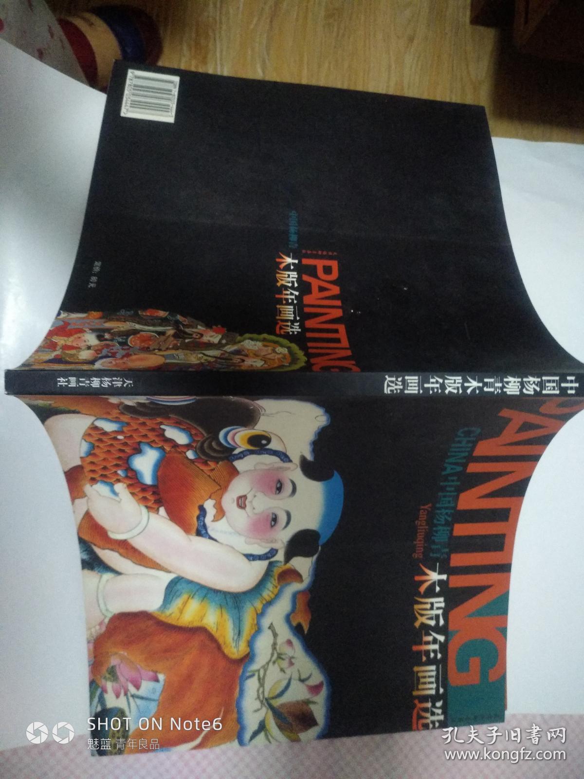 中国杨柳青木版年画选