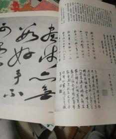 藏法書选(一九九九年2期)书法丛刊专辑