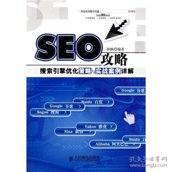 SEO攻略