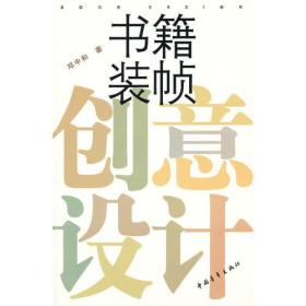 书籍装帧创意设计