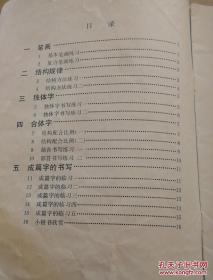 《小学语文课本 写字 毛笔字（小楷字帖）》16开