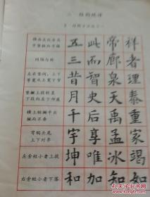 《小学语文课本 写字 毛笔字（小楷字帖）》16开