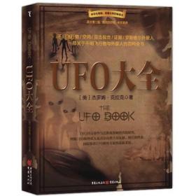 【包邮】UFO大全