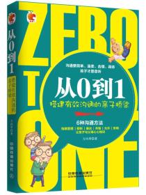 从0到1：搭建有效沟通的亲子桥梁