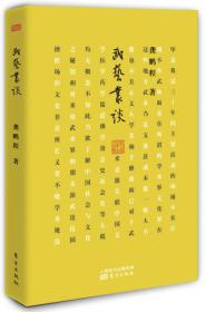 武艺丛谈9