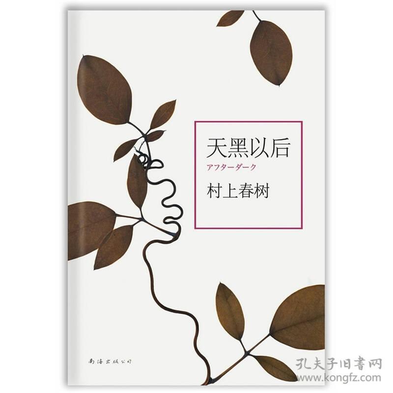 天黑以后