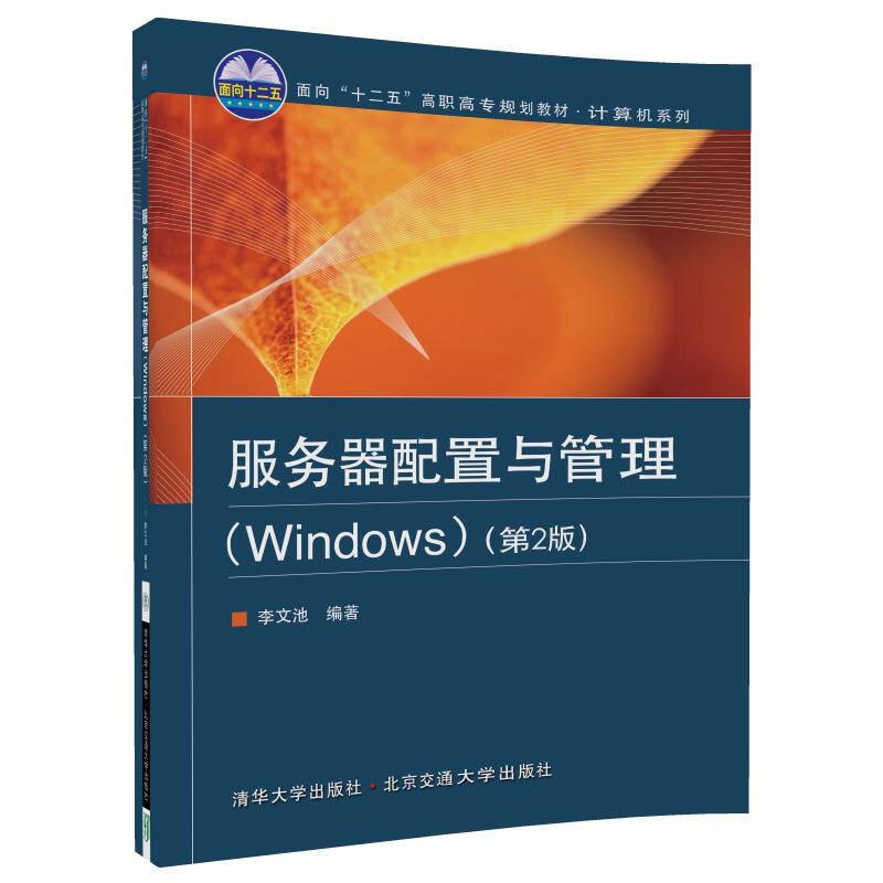 服務(wù)器配置與管理