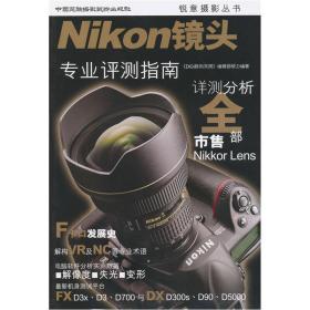 Nikon镜头