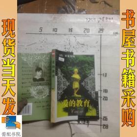 爱的教育：新经典文库